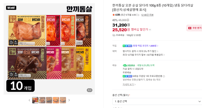 한끼통살 오븐 순살 닭다리 10개