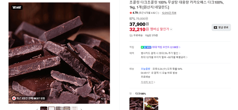 무설탕 다크초콜릿 1kg