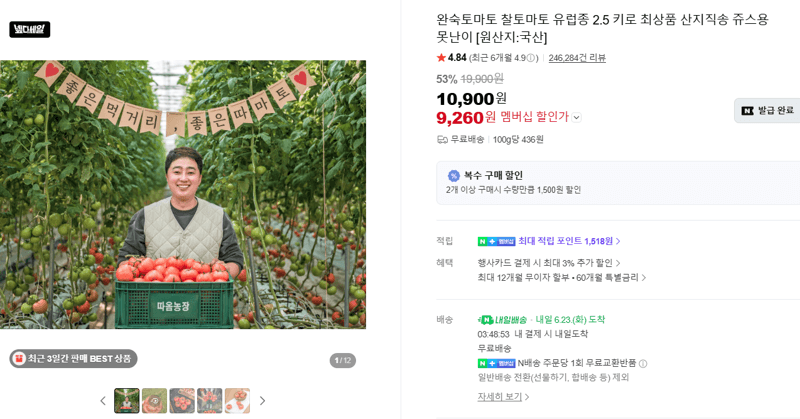 완숙토마토 찰토마토 2.5kg
