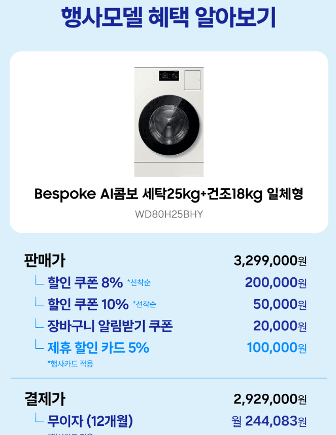 삼성 비스포크 AI콤보 세탁건조기