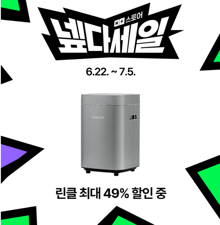 Reencle 이지 음식물처리기