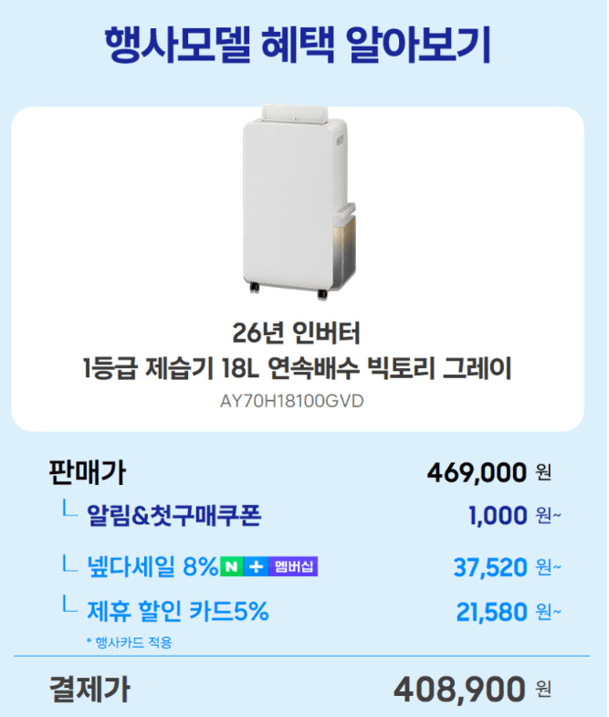 삼성 인버터 제습기 18L
