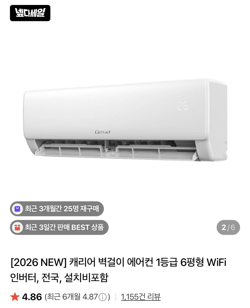 캐리어 벽걸이 에어컨 1등급 6평형