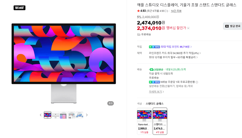 Apple 스튜디오 디스플레이