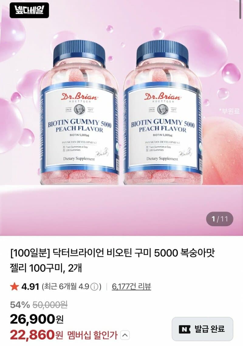 닥터브라이언 비오틴 구미 5000 2개