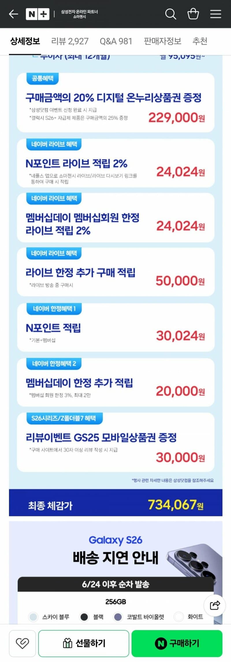갤럭시 S26