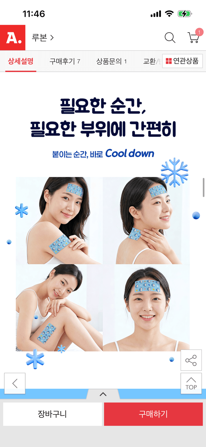 쿨패치 아이스 쿨링 시트 40매