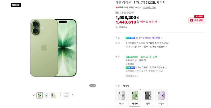 Apple 아이폰 17 512GB