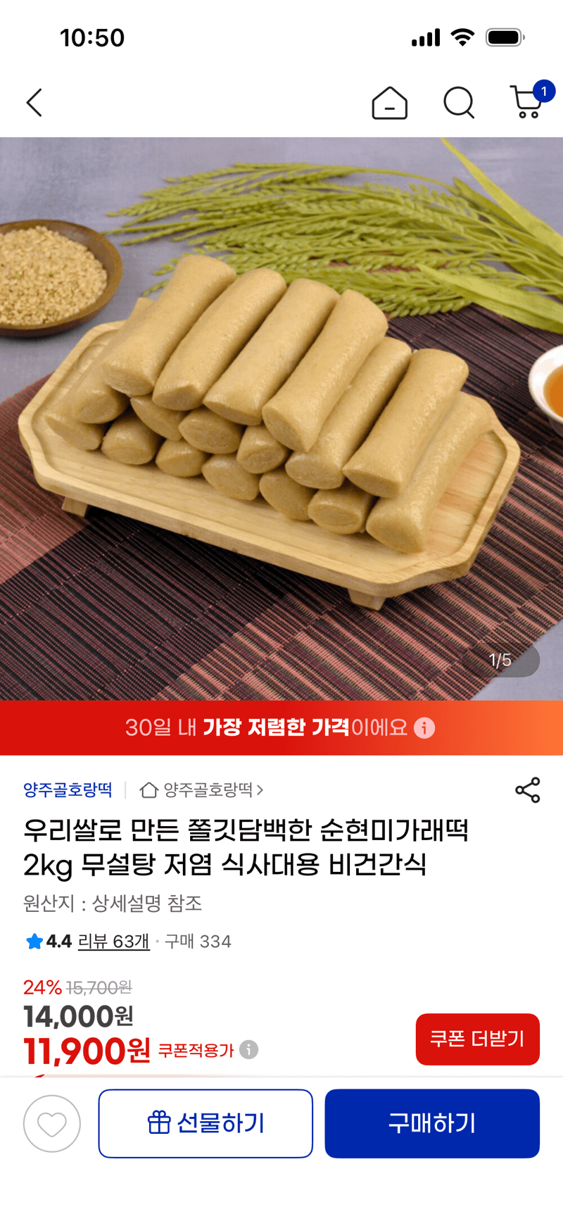 우리쌀 쫄깃담백 현미가래떡 2kg