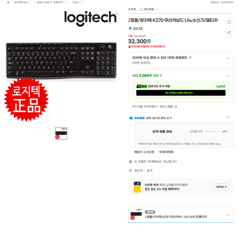 로지텍 K270 무선키보드