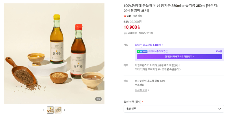 100%통참깨 통들깨 안심 참기름 350ml