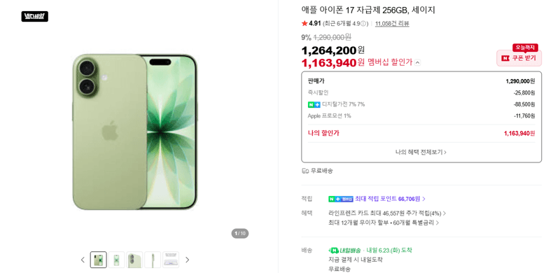 Apple 아이폰 17 256GB