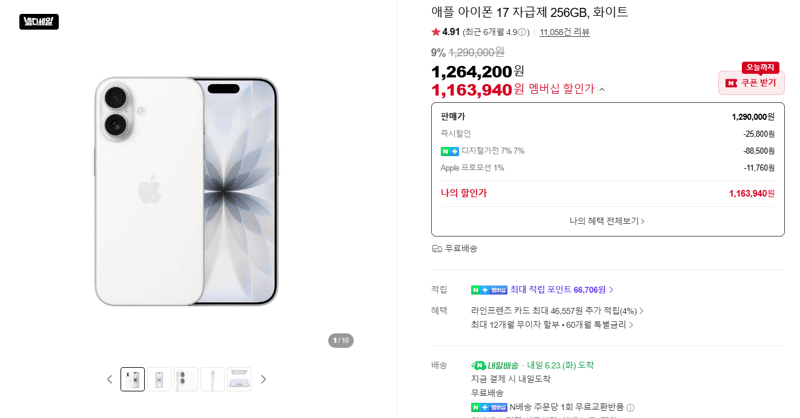 Apple 아이폰 17 256GB