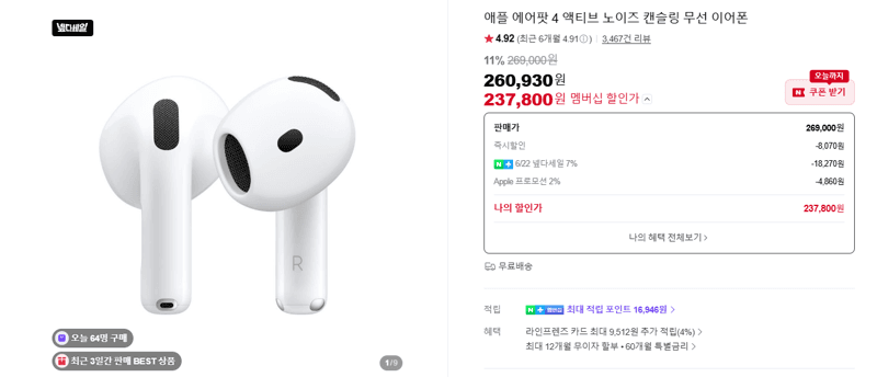 Apple 에어팟 4 ANC (237,800원)