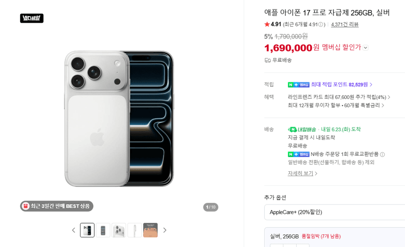 Apple 아이폰 17 프로 256GB