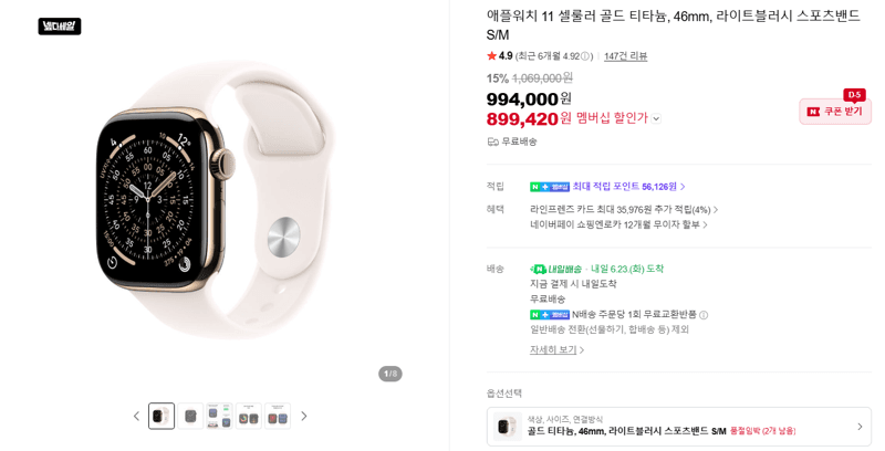 Apple 애플워치 11 셀룰러 46mm