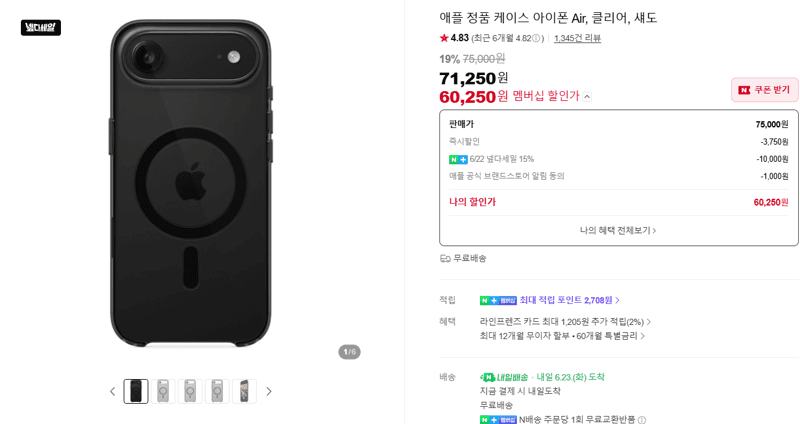Apple 아이폰 Air 케이스