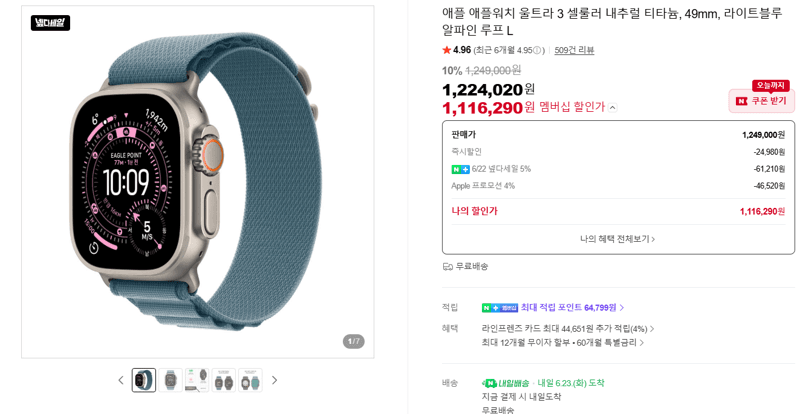 Apple Watch Ultra 3 셀룰러 49mm