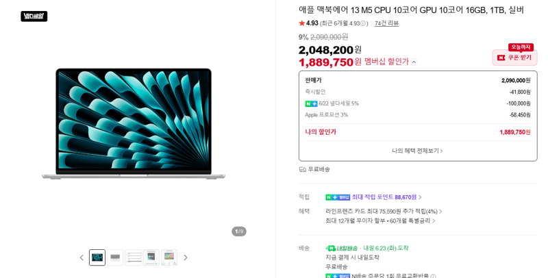 Apple 맥북에어 13 M5 1TB
