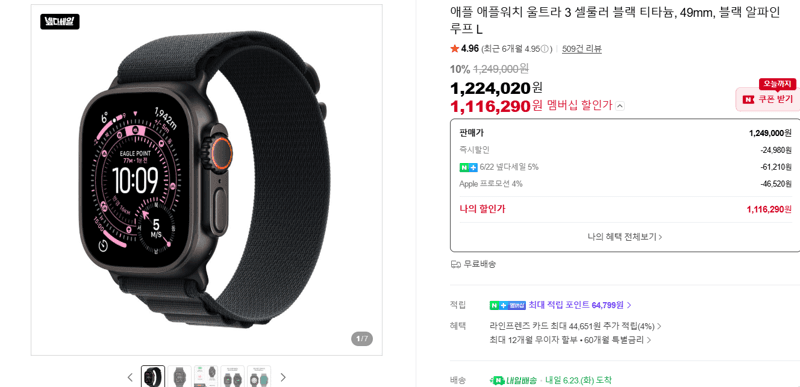Apple 애플워치 울트라 3 셀룰러