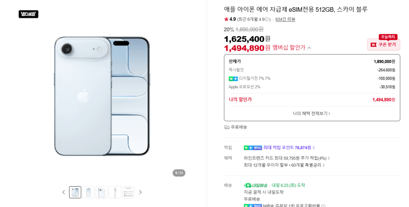 Apple 아이폰 에어 512GB