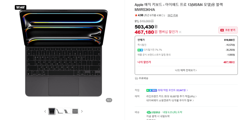 Apple 매직 키보드 아이패드 프로 13