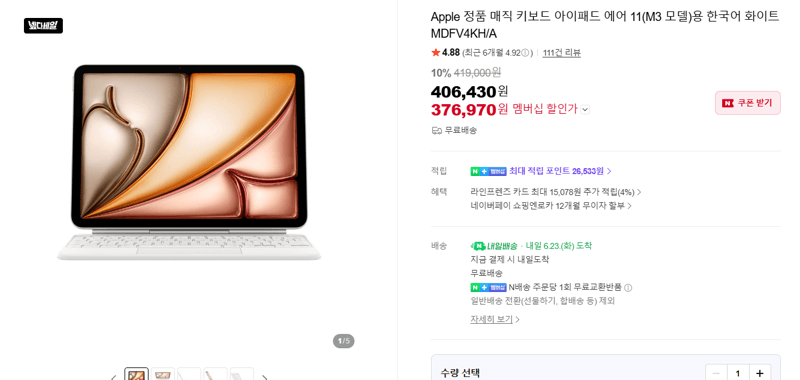Apple 매직 키보드 아이패드 에어 11