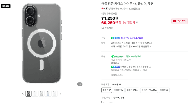 Apple 아이폰 17 클리어 케이스
