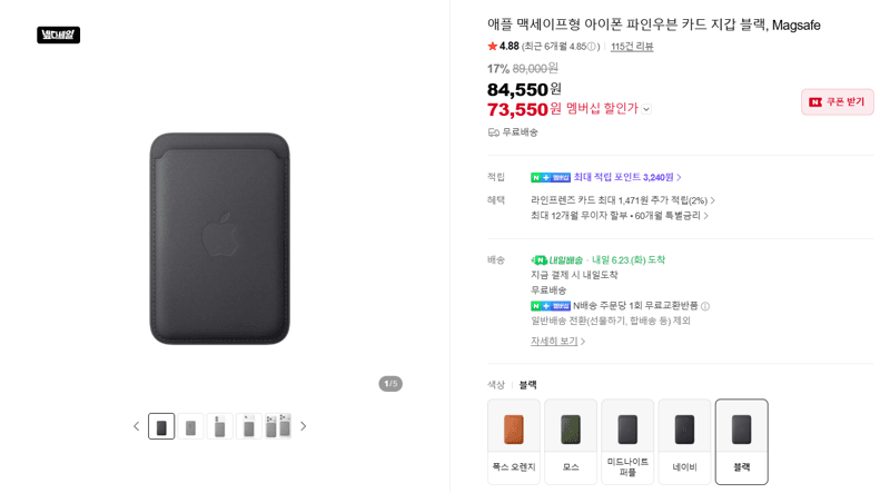 Apple 맥세이프 카드 지갑 블랙