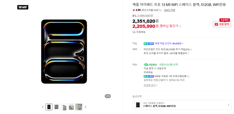 아이패드 프로 13 M5 512GB