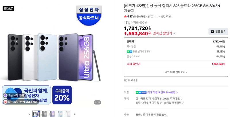갤럭시 S26 울트라 256GB