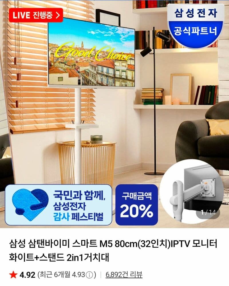 삼성 삼탠바이미 스마트 M5 32인치