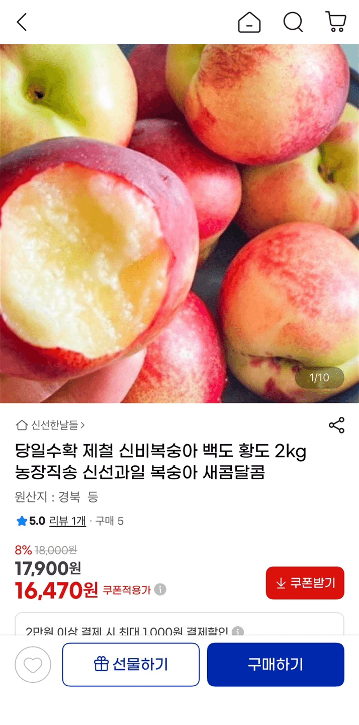 농장직송 당일수확 제철 신비복숭아 신선복숭아 2kg