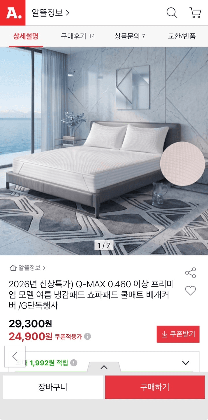Q-MAX 냉감패드 Q-MAX 0.460
