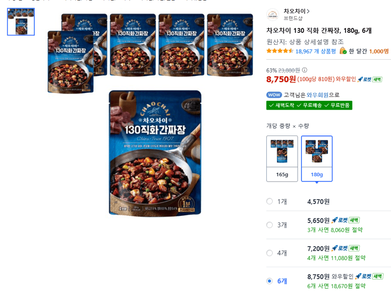 차오차이 직화 간짜장 180g 6개