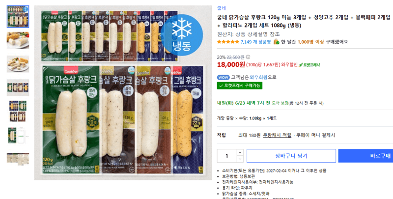 굽네 닭가슴살 후랑크 세트