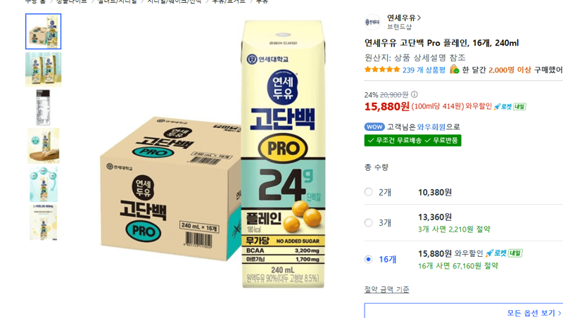 연세우유 고단백 Pro 플레인