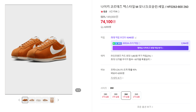 나이키 코르테즈 텍스타일