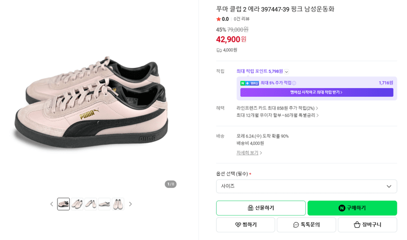 Puma 클럽 2 에라 핑크