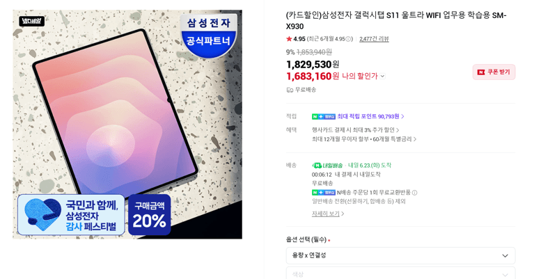 삼성 갤럭시탭 S11 울트라 WIFI