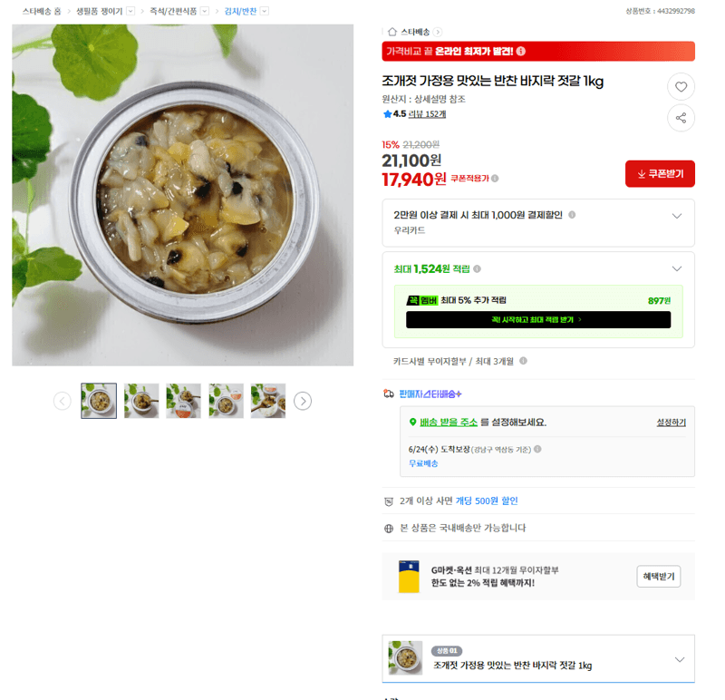 통통한 바지락 조개젓 1kg