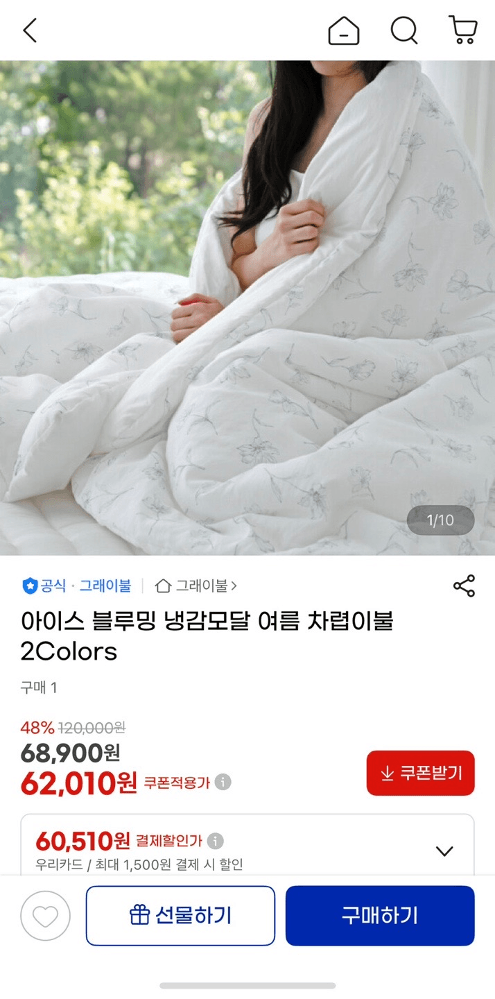 냉감 모달 차렵이불