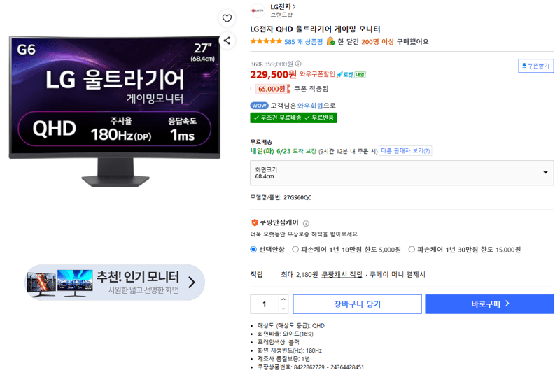 LG 울트라기어 27GS60QC