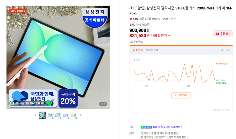 갤럭시탭 S10 FE+ 128GB