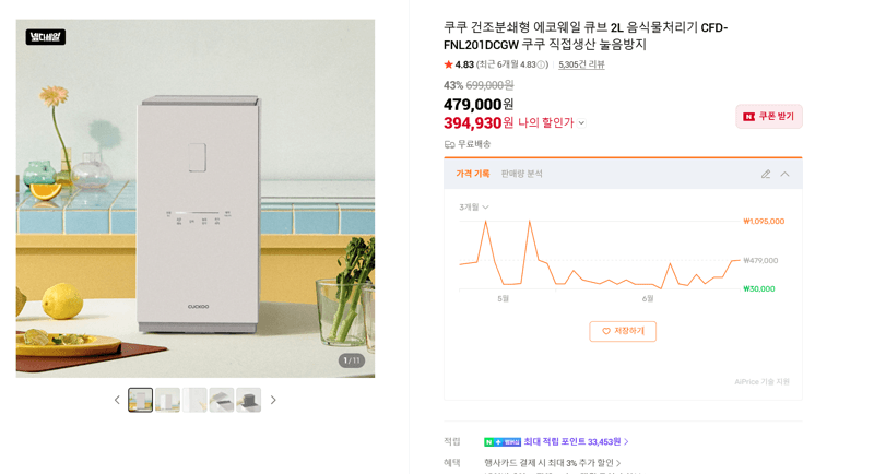 쿠쿠 에코웨일 큐브 2L