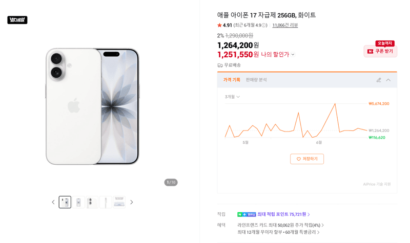 Apple 아이폰 17 256GB