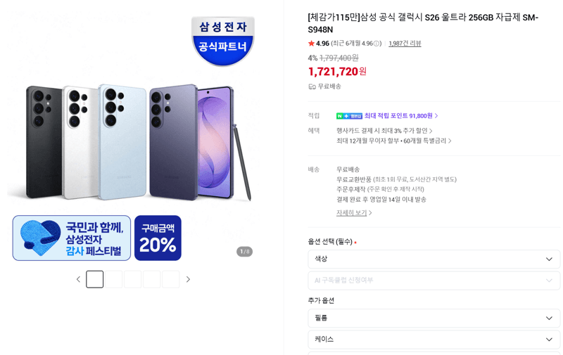 삼성 갤럭시 S26 울트라 256GB