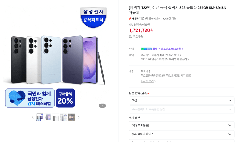 갤럭시 S26 울트라 256GB