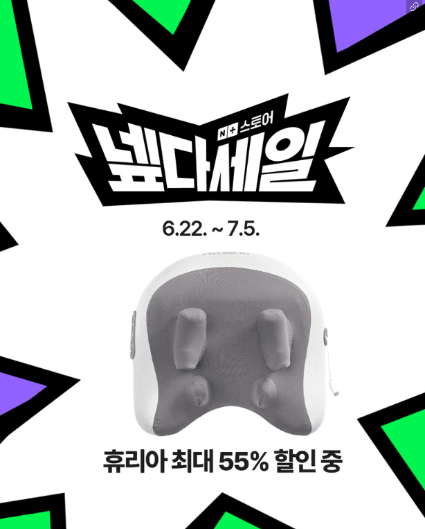 휴리아 목 어깨 안마 엑스