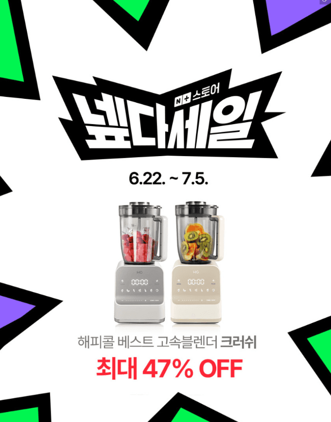 해피콜 브리즈탭 크러쉬 블렌더